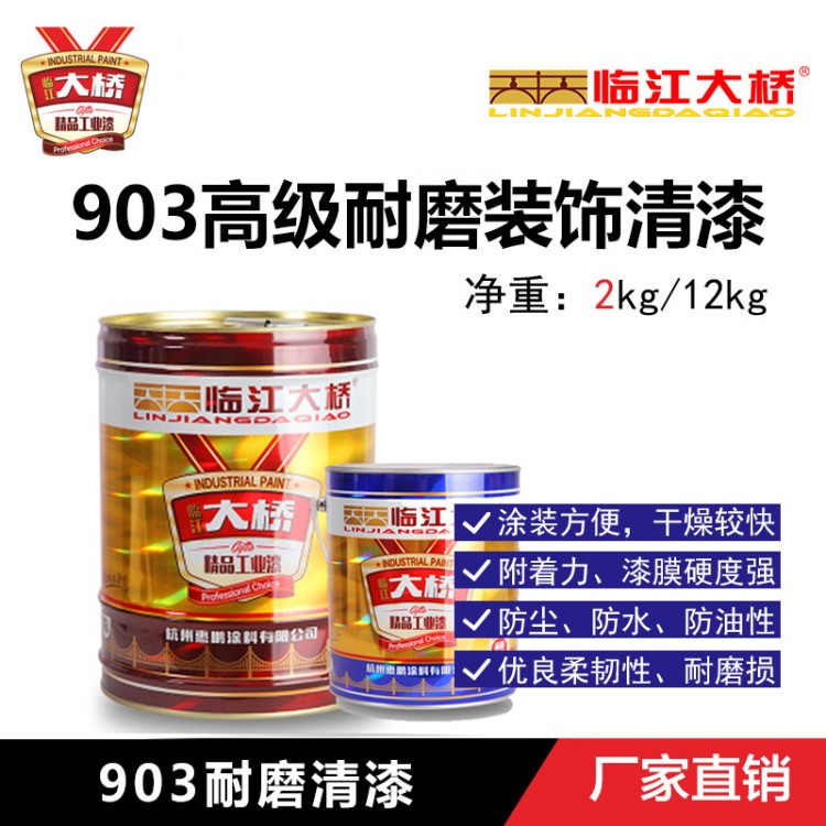 耐磨装饰清漆 903耐磨清漆 临江大桥牌木质地板透明漆2kg