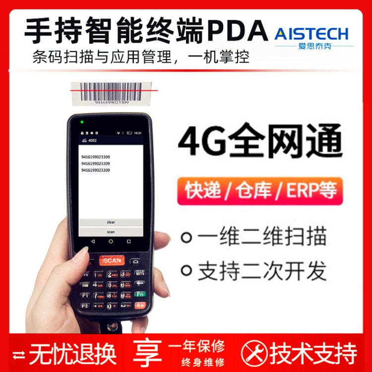 智能手持PDA终端 数据采集PDA条码二维码采集器 DM零件标识码识别