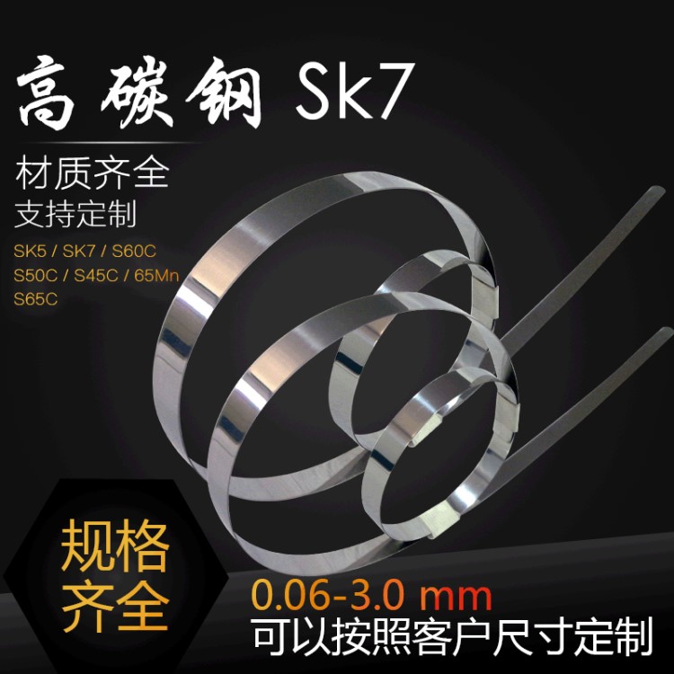 厂家直销不锈高碳钢SK7高精度弹簧304带钢高耐磨可镀锌钢板定制