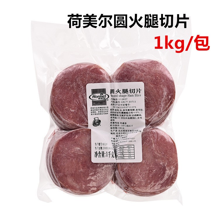 荷美尔圆火腿切片 烟熏火腿片1kg 烧烤早餐三明治披萨用火腿切片