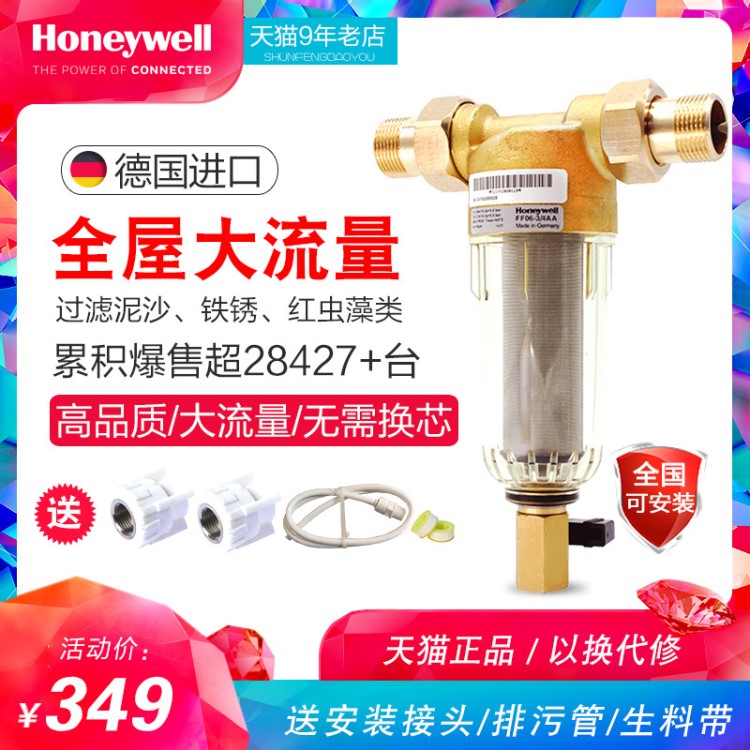 Honeywell/前置韦尔霍尼过滤器家用自来水中央管道全屋净水器FF06