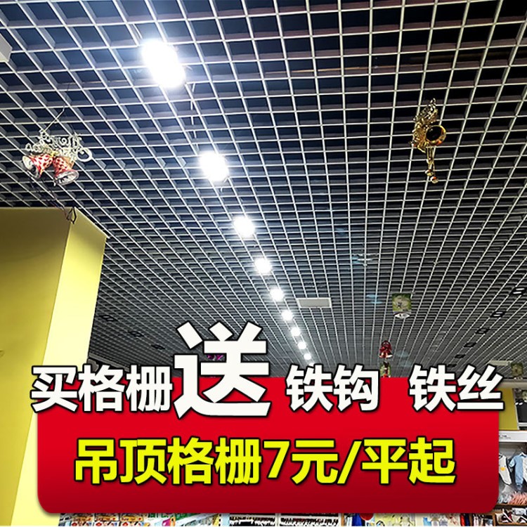 铝格子铁格栏吊顶装饰材料集成格栅网格自装吊顶河北省不含吊顶