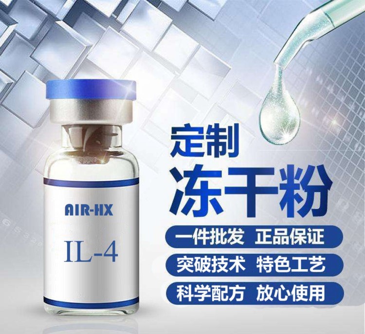 人重组的白细胞介素-4 interleukin 4,IL-4 GMP级别