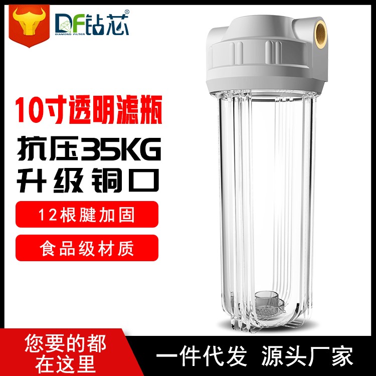 厂家饮水机配件净水器配件10寸透明滤瓶净水器外壳10寸前置滤瓶