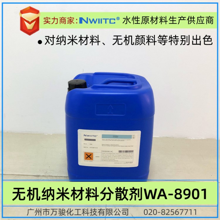 水性分散剂WA-8901 纳米材料/无机颜料/氧化物 超级分散剂