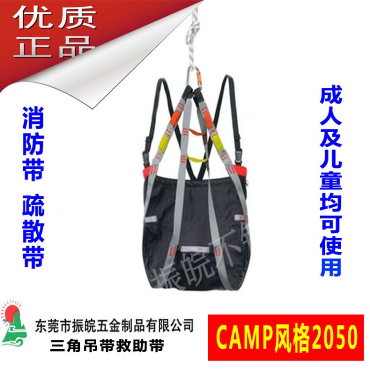 CAMP Ref.2050救援三角吊带 救助带消防带工程疏散快速带Z&W