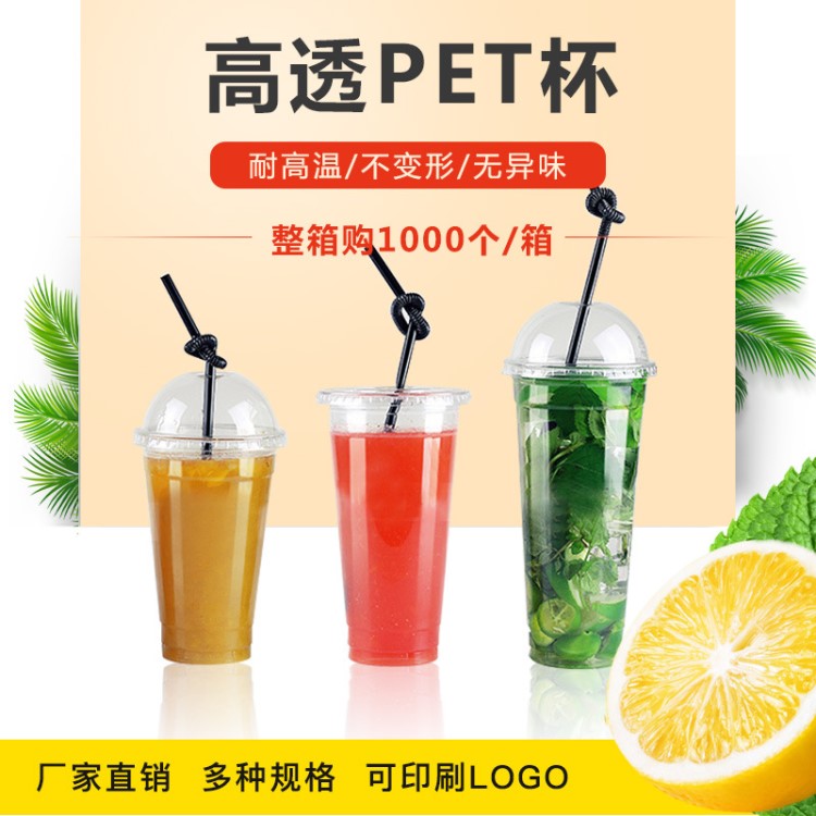 98口径一次性奶茶饮料杯 PET透明塑料杯定制 果汁冷饮杯批发定做