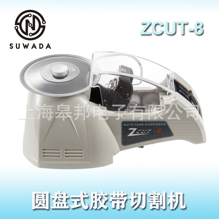 ZCUT-8圆盘式胶带切割机 布基尼高粘胶带纸自动切割机器 ZCUT-2