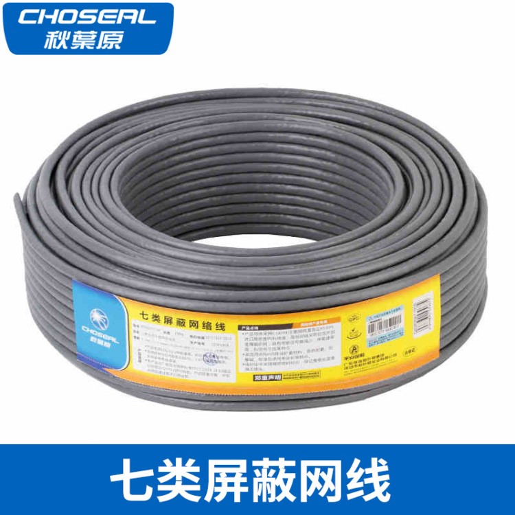 Choseal/秋叶原QS6172A七类网线cat7万兆双屏蔽7类工程网线