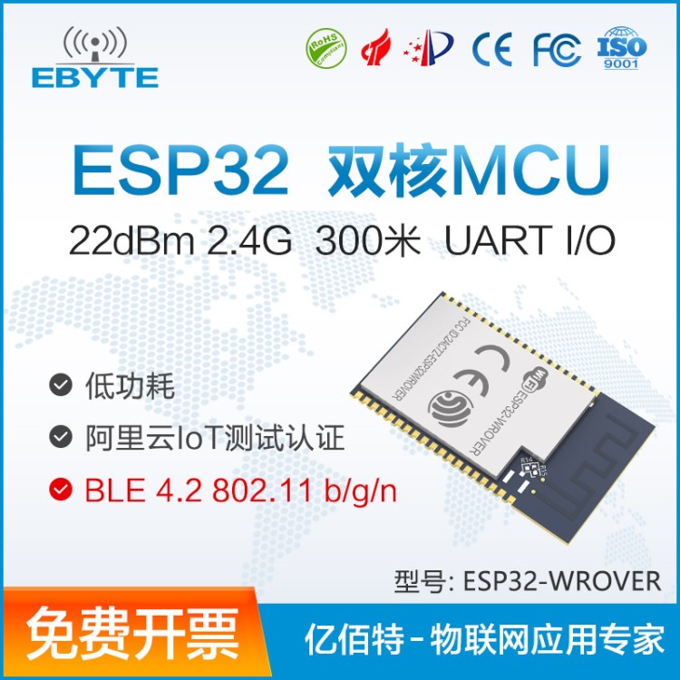 乐鑫ESP-32开发板WIFI+蓝牙模块 物联网 智能家居 ESP32-WROVER