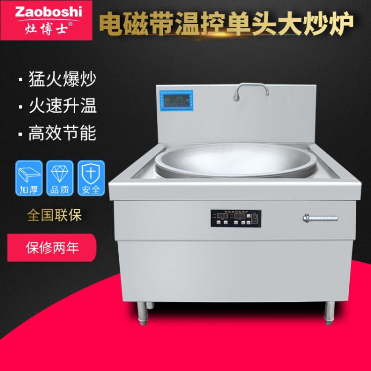 新品 灶博士商用大锅灶具工厂学校食堂大锅灶15kw/380V电磁大炒炉