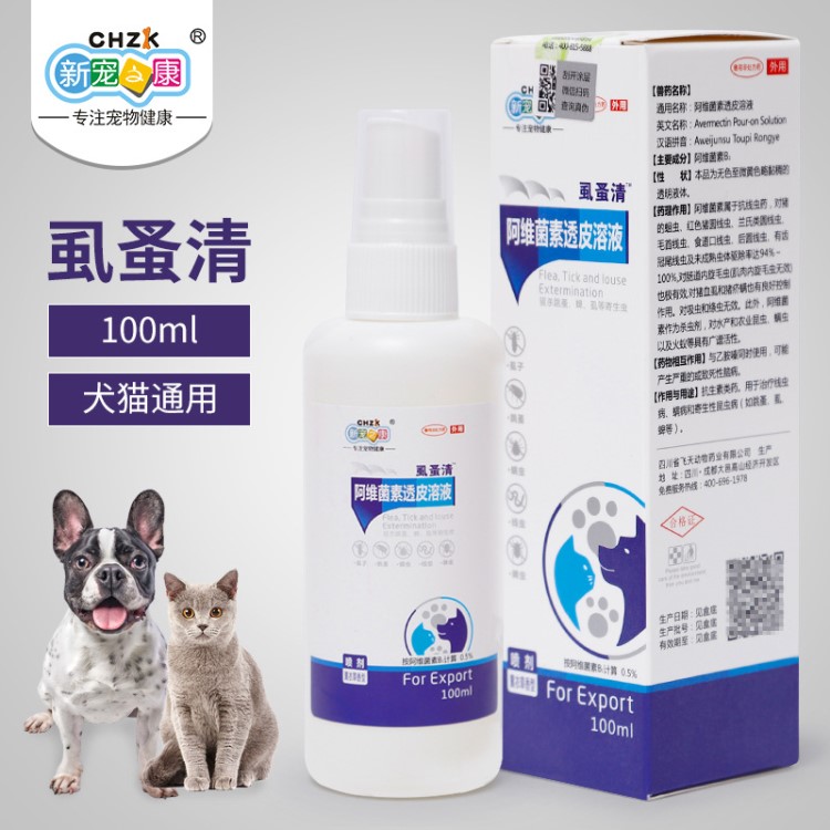 代理批发皮皮淘宠物外用驱虫 新宠之康虱蚤清喷剂薰衣草香型100ml