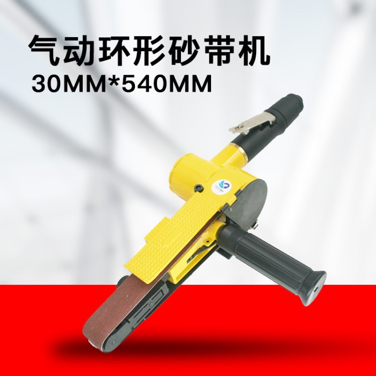 速豹30K气动环形砂带机3寸砂纸机 打磨抛光机砂光机30MM*540MM