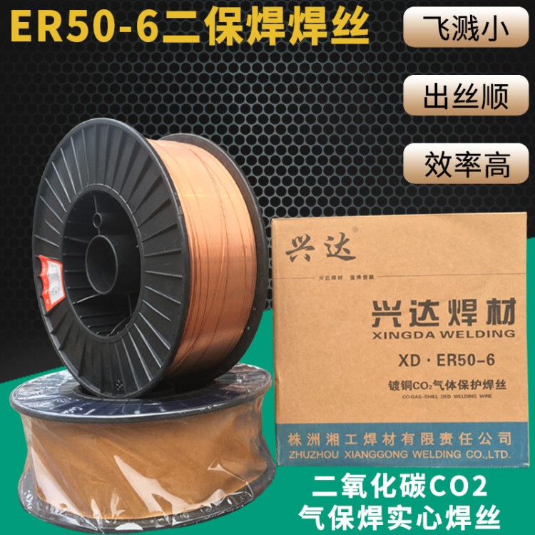 兴达二氧化碳气体保护焊丝实心芯XD.ER50-6气保焊镀铜焊丝0.8~2.0