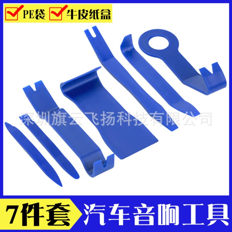 内饰门板卡扣拆卸工具cd音响安装隔音撬棒拆车拆装专用工具7件套