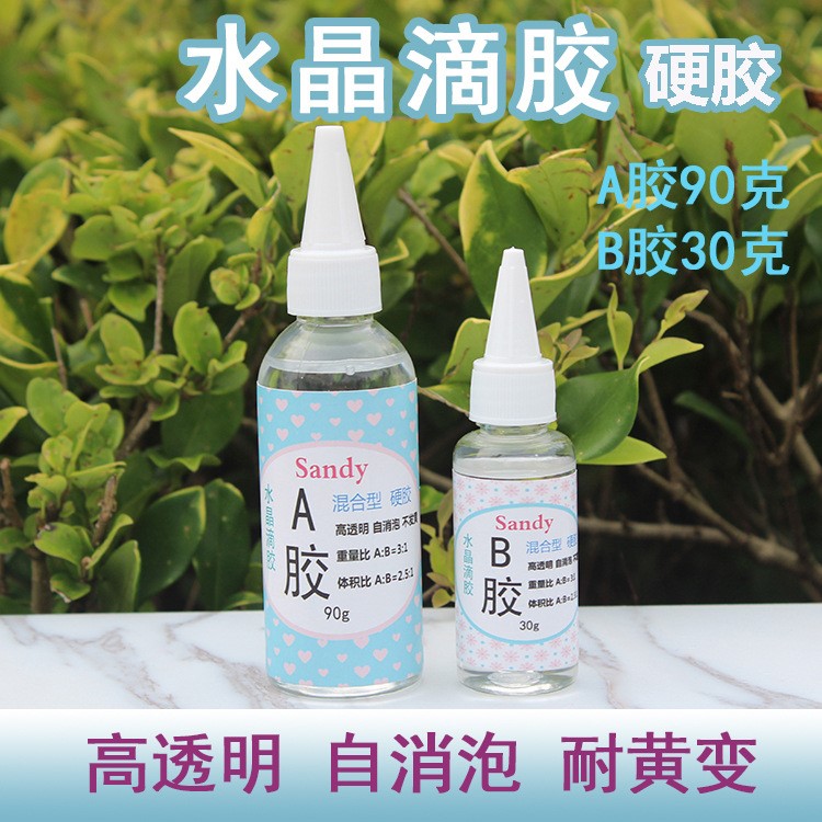 超透明水晶滴胶AB胶宝石DIY滴胶模具材料A胶90克B胶30g一组