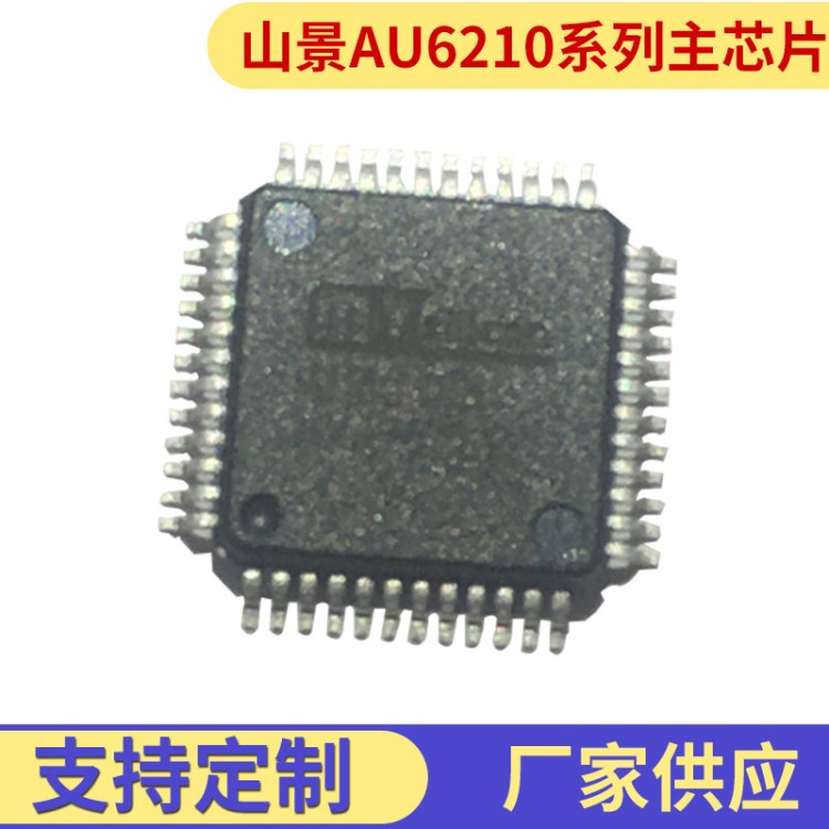 山景AU6210系列主芯片TYPE-C主动降噪K歌变声数字耳机个性化方案