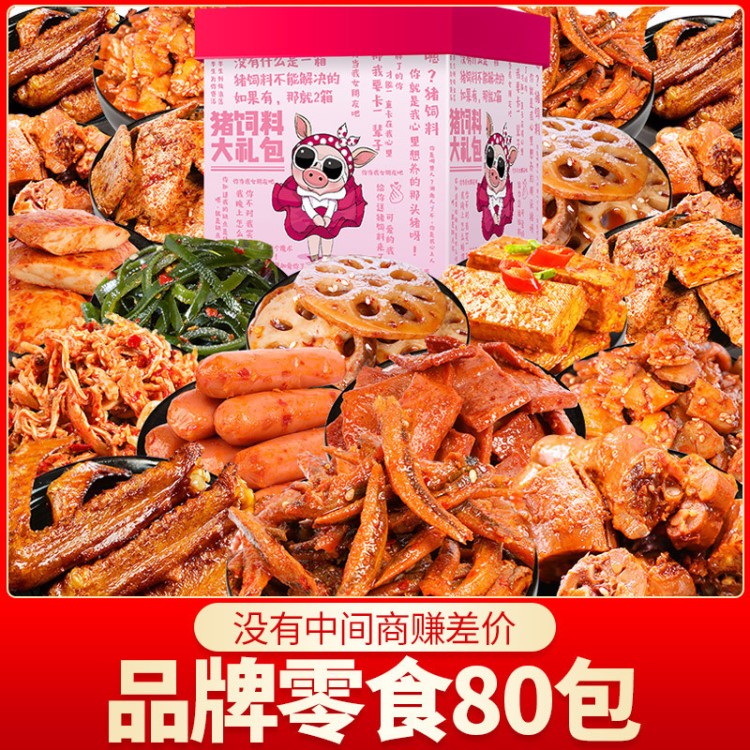 五味格产地货源湖南特产小吃麻辣熟食卤味组合肉制品 零食大礼包