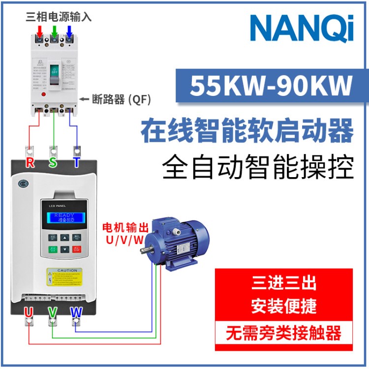 南崎软启动控制器在线式软启动器柜45KW55KW75KW90KW132内置启动