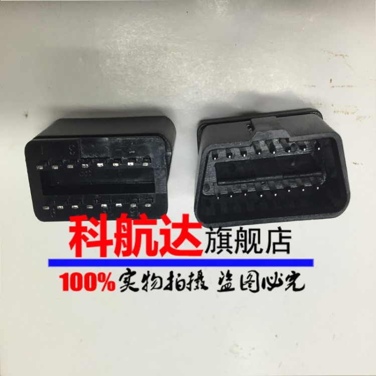 车载 OBD 16PIN接口 母头/公头 汽车级 连接车辆obd 可焊接到pcb