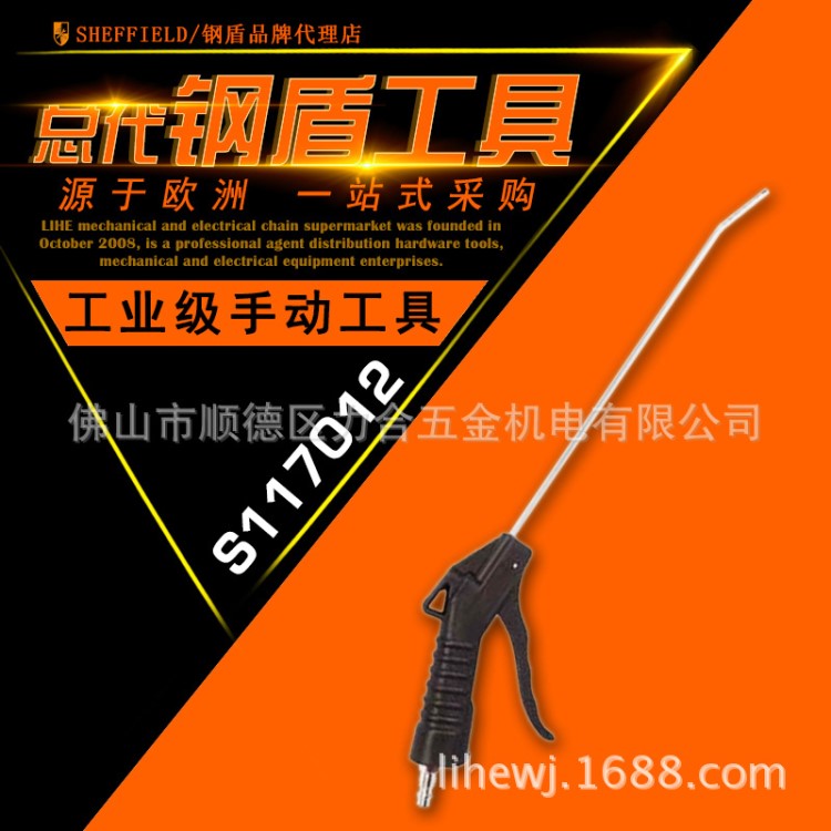 SHEFFIELD/钢盾8"塑胶风枪气动吹风吹尘枪除尘枪清洁工具S117012