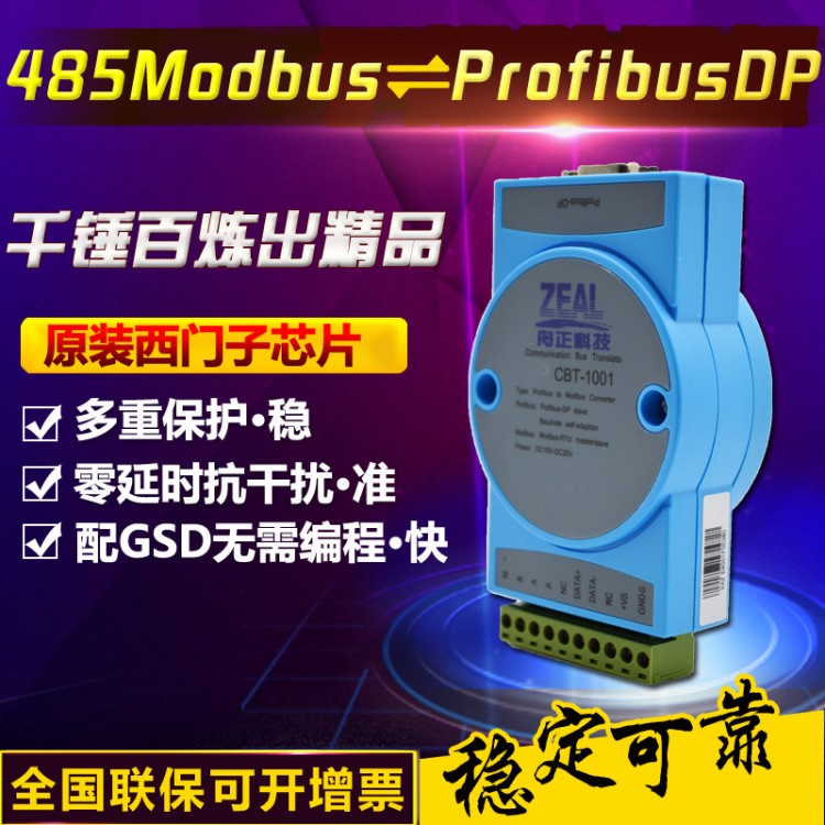 MODBUS RTU RS485转profibus DP协议转换器总线桥工业网关CBT1001