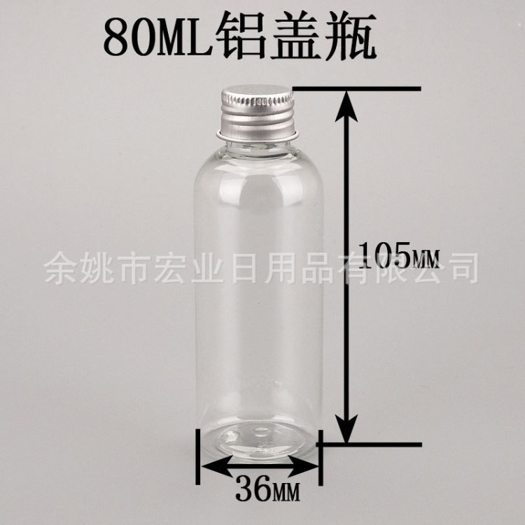 厂家直销80ml铝盖塑料香水瓶 旅游便携式备化妆水分装瓶