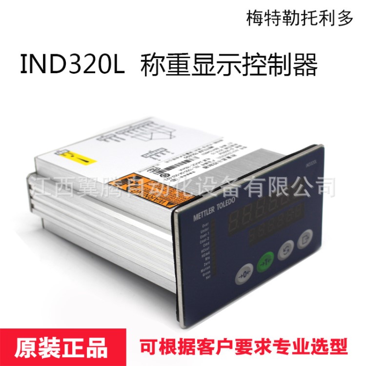 梅特勒托利多 IND320L (XK3123)称重显示控制器 称重仪表面板式