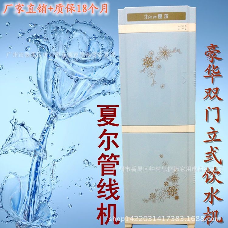 厂家直销夏尔立式管线饮水机豪华双门适用型冰热温热型饮水机