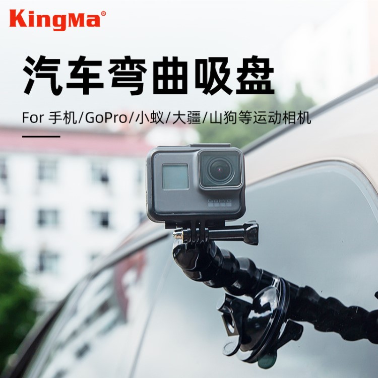 劲码gopro hero8/7/6/5吸盘支架手机车载支架小蚁相机osmo action