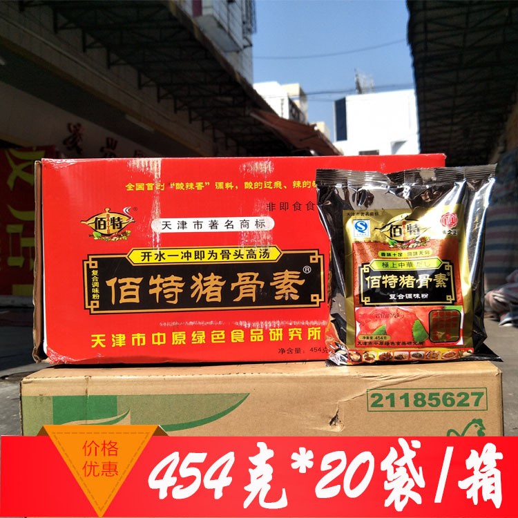 佰特猪骨素454g*20袋/箱 复合调味料 炒菜、炖汤、火锅、酱卤