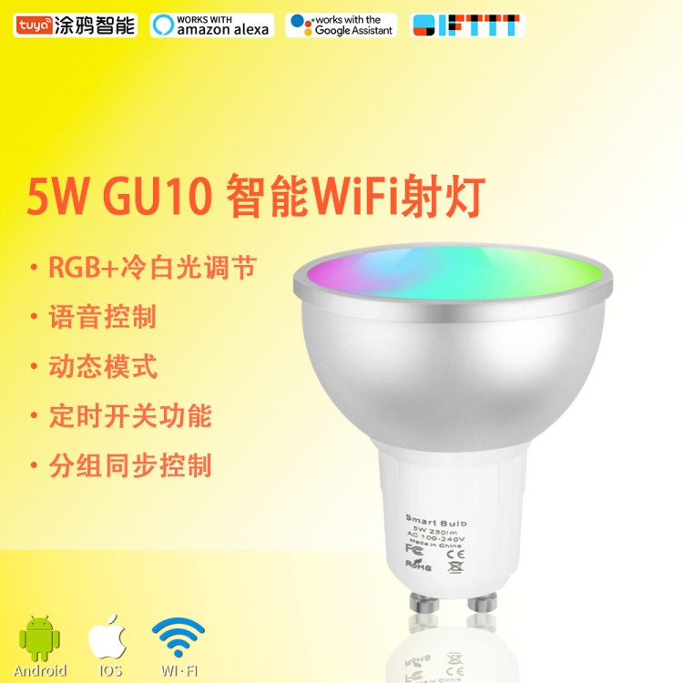 厂家直销GU10七彩wifi射灯 涂鸦LED智能语音控制RGBW聚光杯灯