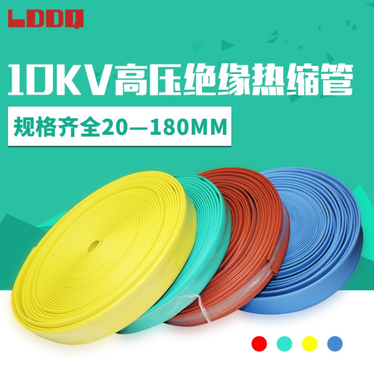 厂家10KV母排管铜排套管高压热缩管20mm-180mm绝缘阻燃铜排保护管