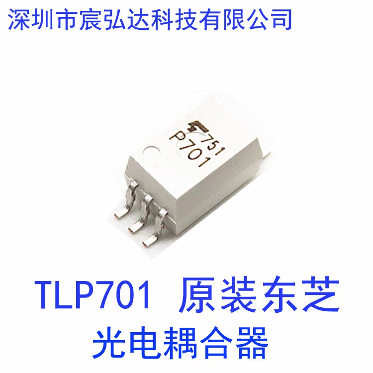 原装东芝IGBT/MOSFET栅极驱动光耦TLP701 SOP6空调变频器光耦P701