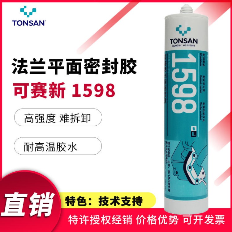 可赛新1598平面密封胶 刚性金属法兰密封胶 可赛新1598密封胶水