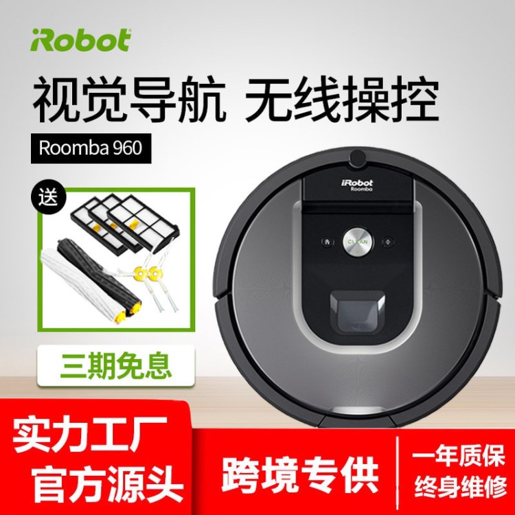 美国iRobot 960扫地机器人全自动扫描规划路线智能导航扫地机