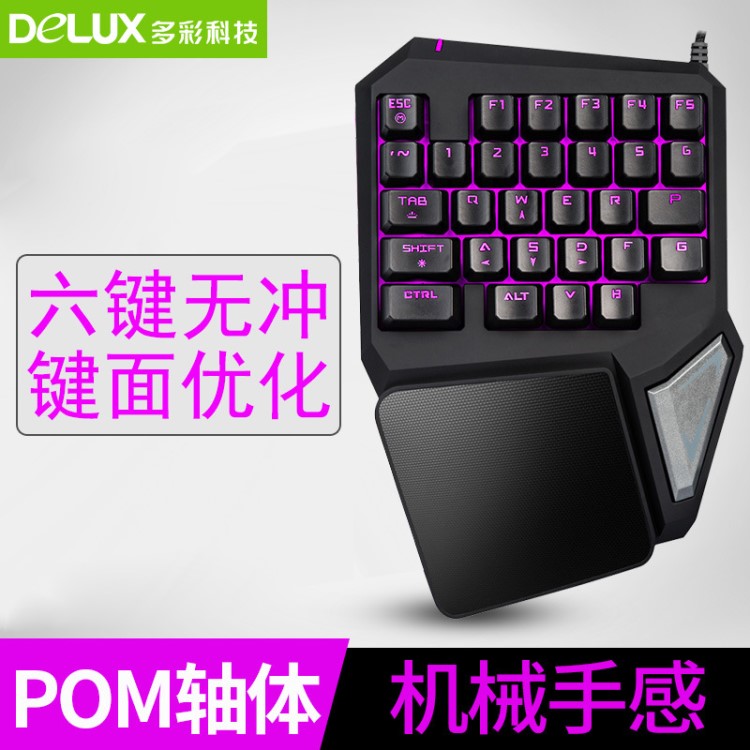 DeLUX/多彩 T9Pro单手机械手感游戏键盘 发光电脑键盘USB手机键盘