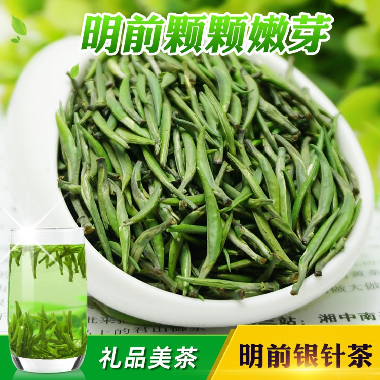 2019年新茶 明前绿茶 银针茶叶 银针礼品 岳阳茶叶银针毛尖