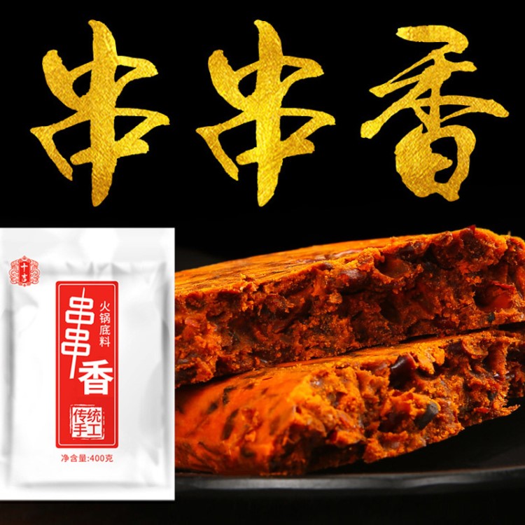 十吉重庆串串香火锅底料400g地道四川串串香麻辣烫香锅火锅调料