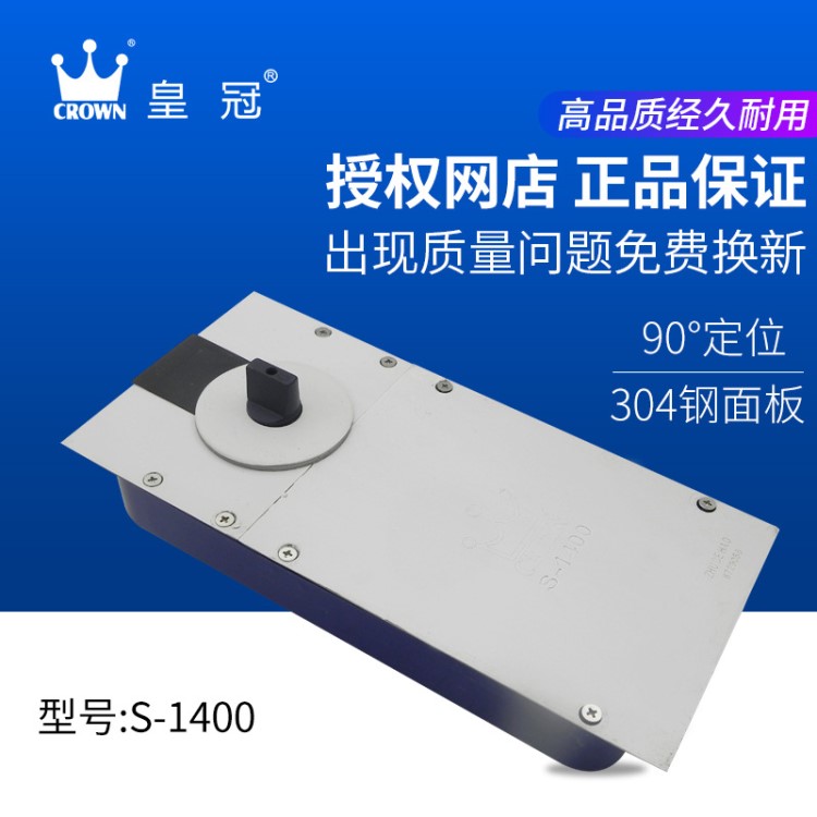 CROWN皇冠重型地弹簧S-1400定位 90度限位地弹簧