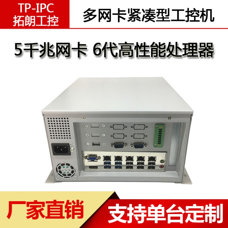 紧凑型工业控制电脑 5网口10usb1PCIE多口可扩展 壁挂式工控主机