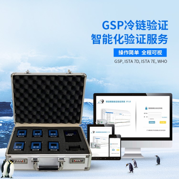 GSP冷链验证平台定制保温箱冷库冷藏车保温性能测试报告