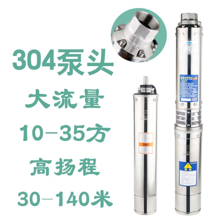 130QJ三相不锈钢大流量潜水泵深井泵灌溉水泵大流量抽水机380V