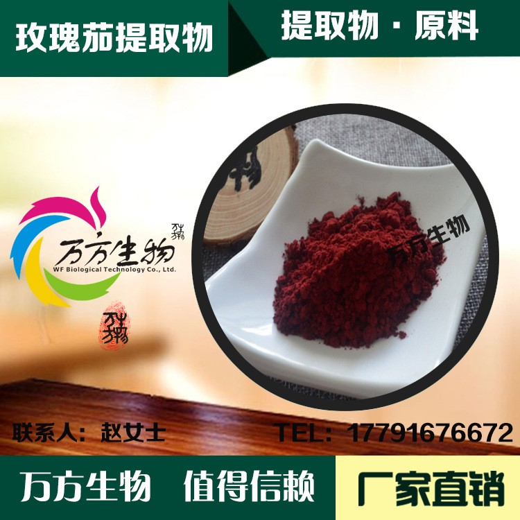 玫瑰茄/洛神花提取物 10:1玫瑰茄多酚 高品质 厂家直销 玫瑰茄粉