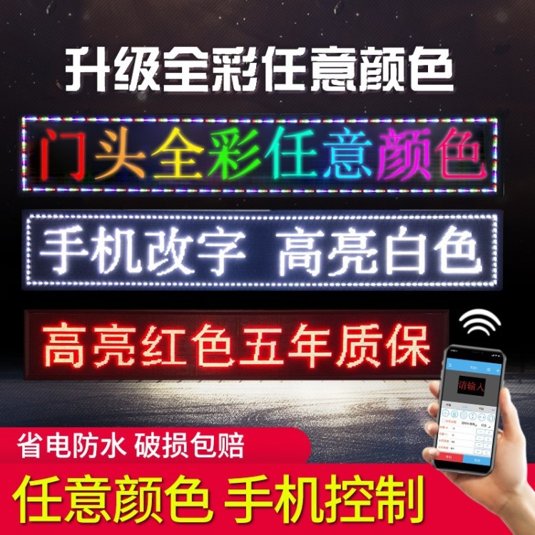 led显示屏广告屏流动字幕广告牌滚动走字屏户外防水彩色led跑字屏