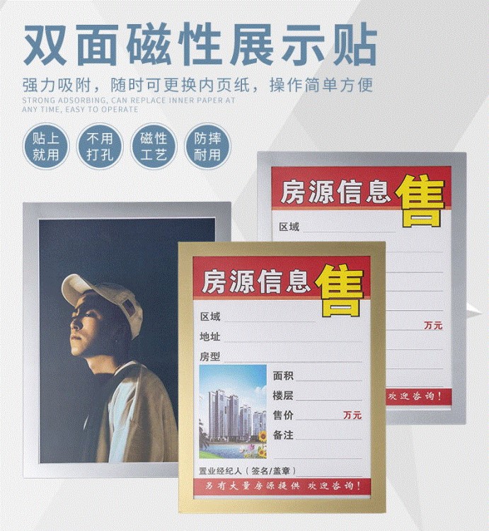 中介玻璃橱窗房源贴A4广告双面展示牌磁性房产信息营业执照套