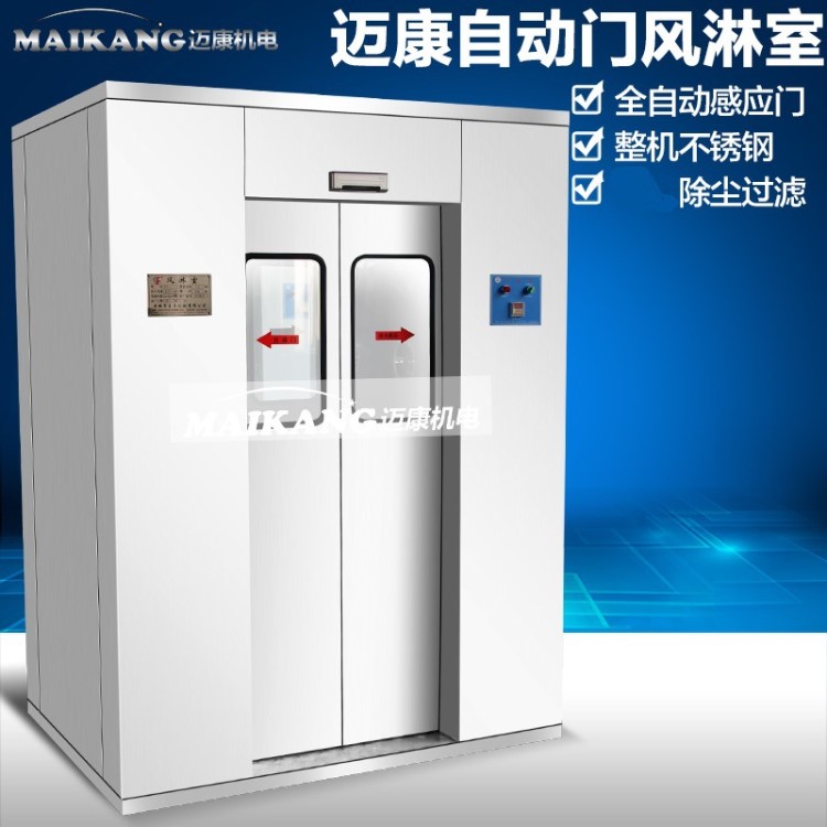 不锈钢货物风淋室 自动感应门风淋室 迈康厂家直销非标定制