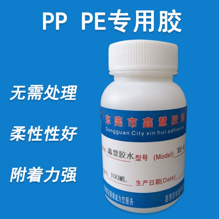 聚丙烯PP聚乙烯PE管道套接密封胶水 粘木材陶瓷玻璃ABS塑料粘合剂