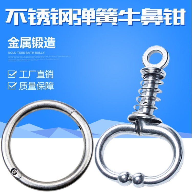 不锈钢中号 大号牛鼻环牛鼻圈 牛鼻子牛牵引工具牛用器械 弹簧式