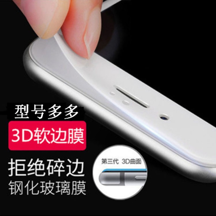 适用OPPO小米vivo华为iphone苹果手机贴膜全屏碳纤维3D软边钢化膜